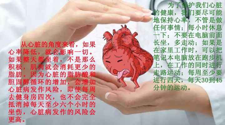 0402办公白领如何保护心脏的健康.jpg
